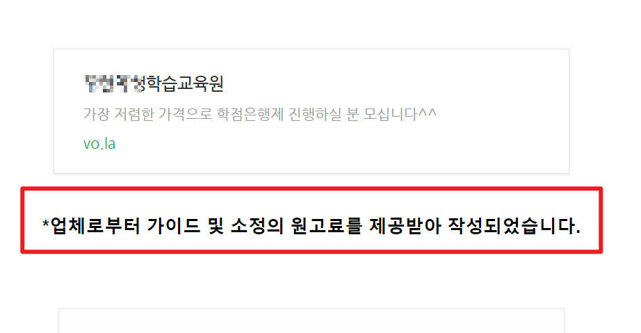 한 인플루언서의 '학점은행제 교육원 추천' 콘텐츠