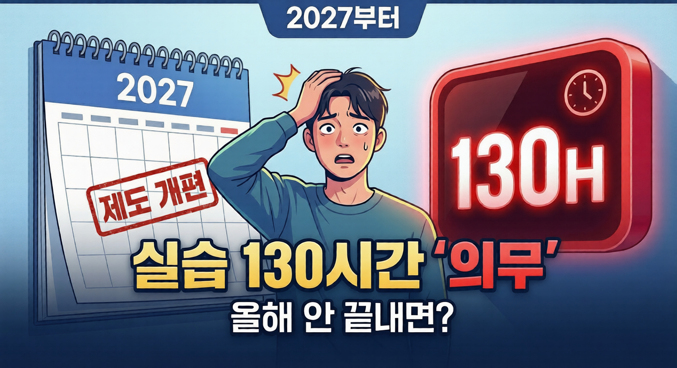 <청소년지도사 자격검정 변경 안내 참고>