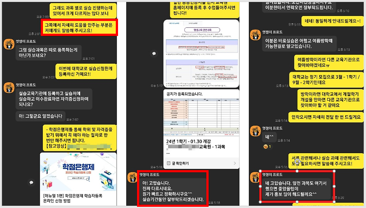 결국 직접 케어를 맡았던 타업체 등록 학습자