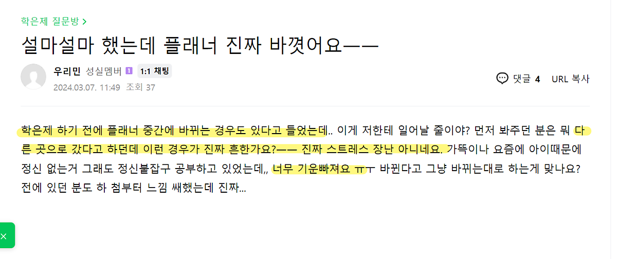 실제 플래너 바뀐 분의 하소연글..