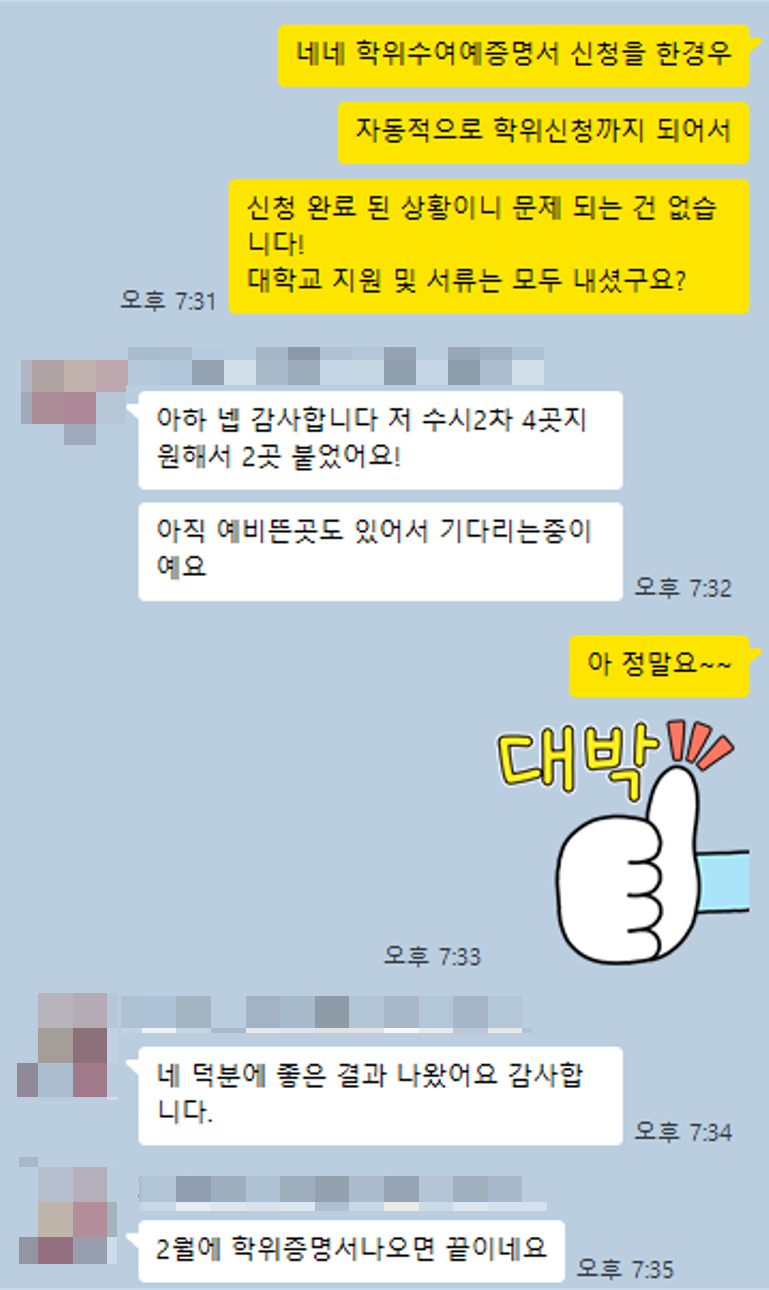 담당했던 학습자분의 합격 사례/ 합격 기운 받아가세요^^