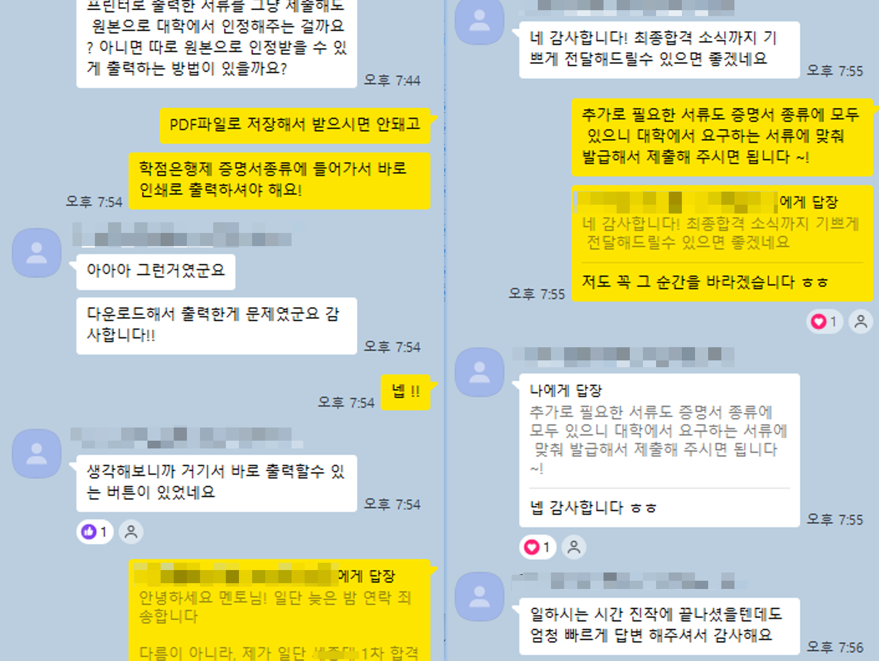 이번에 최종합격하신 분인데, 합격기운 받아가세요!! :)